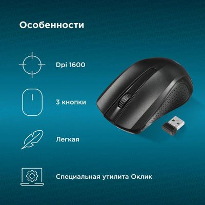 Мышь Oklick 485MW, оптическая, беспроводная, USB, черный [997819]