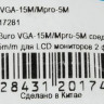 Кабель VGA Buro CAB016S-5M, VGA (m) - VGA (m), ферритовый фильтр , 5м, серый
