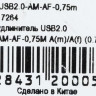 Кабель-удлинитель USB2.0 Buro USB2.0-AM-AF-0,75M, USB A(m) - USB A(f), 0.75м, белый [usb2.0-am-af-0,75m ]