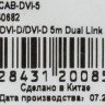 Кабель DVI NingBo DVI-D Dual Link (m) - DVI-D Dual Link (m), ферритовый фильтр , круглое, 5м, черный
