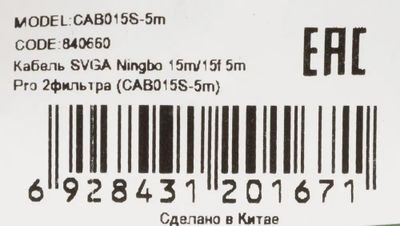 Кабель-удлинитель SVGA NingBo CAB015S-5m, VGA (m) - VGA (f), ферритовый фильтр , 5м