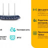 Wi-Fi роутер TP-LINK Archer C20, AC750, синий