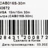 Кабель SVGA NingBo CAB016S, VGA (m) - VGA (m), ферритовый фильтр , 30м