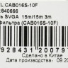 Кабель SVGA NingBo CAB016S-10F, VGA (m) - VGA (m), ферритовый фильтр , 3м, белый