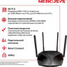 Wi-Fi роутер MERCUSYS MR80X, AX3000, черный