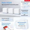Бесшовный Mesh роутер MERCUSYS Halo H32G(3-pack), AC1200, белый, 3 шт. в комплекте