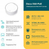 Бесшовный Mesh роутер TP-LINK Deco X50-PoE(1-pack), AX3000, белый