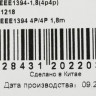 Кабель FireWire NingBo FireWire 4p (m) - FireWire 4p (m), 1.8м, черный