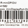 Адаптер DVI NingBo DVI-D (f) - miniDisplayPort (m), 0.245м, белый
