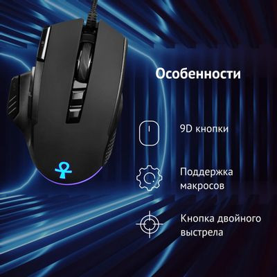 Мышь Oklick 727G ANUBIS, игровая, оптическая, проводная, USB, черный [1465489]