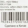 Кабель-удлинитель питания Buro AN23-1008-5, IEC C13 - IEC C14, 5м, черный