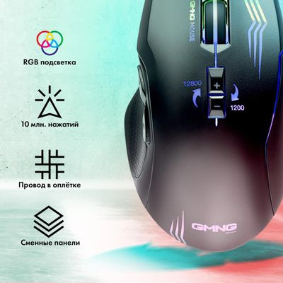 Мышь GMNG 930GM, игровая, оптическая, проводная, USB, черный
