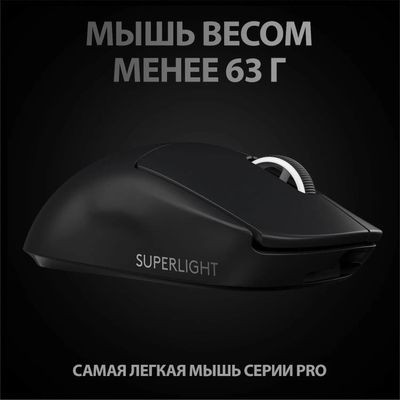 Мышь Logitech G Pro X Superlight, игровая, оптическая, беспроводная, USB, черный [910-005880]