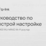 Wi-Fi роутер TP-LINK Archer C80, AC1900, черный