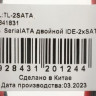 Кабель питания NingBo Molex 8980 - SATA2 x, 0.18м