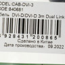 Кабель NingBo DVI-D (m) - DVI-D (m), 3м, ф/фильтр, черный