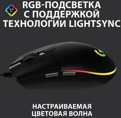 Мышь Logitech G102 LightSync, игровая, оптическая, проводная, USB, черный [910-005823]